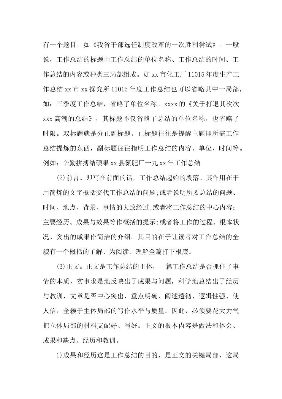 小车司机年终总结_第3页