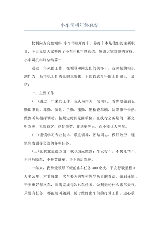 小车司机年终总结