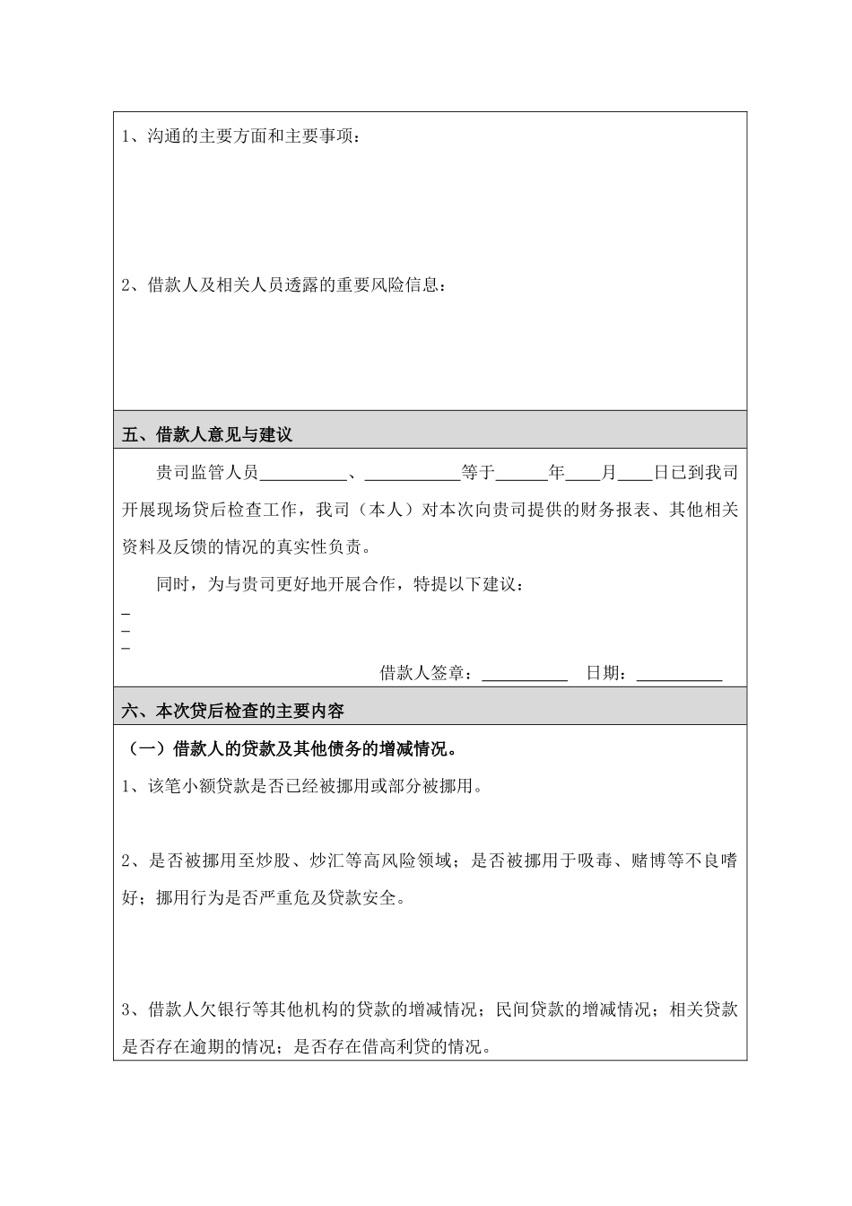 小贷公司贷后管理报告_第2页