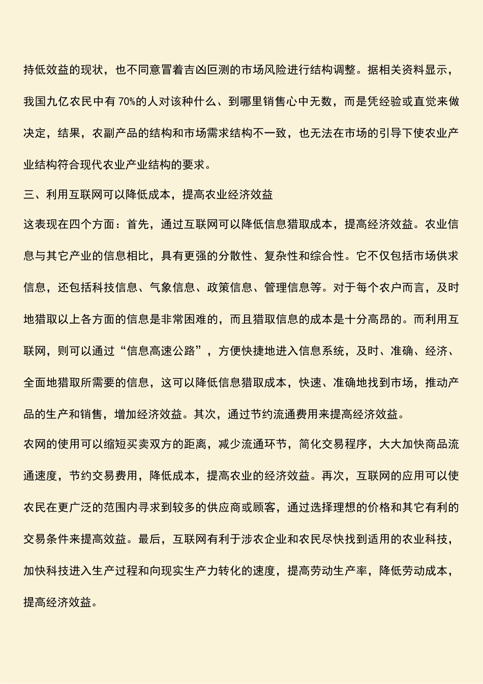 小谈互联网+对农业的影响_第2页