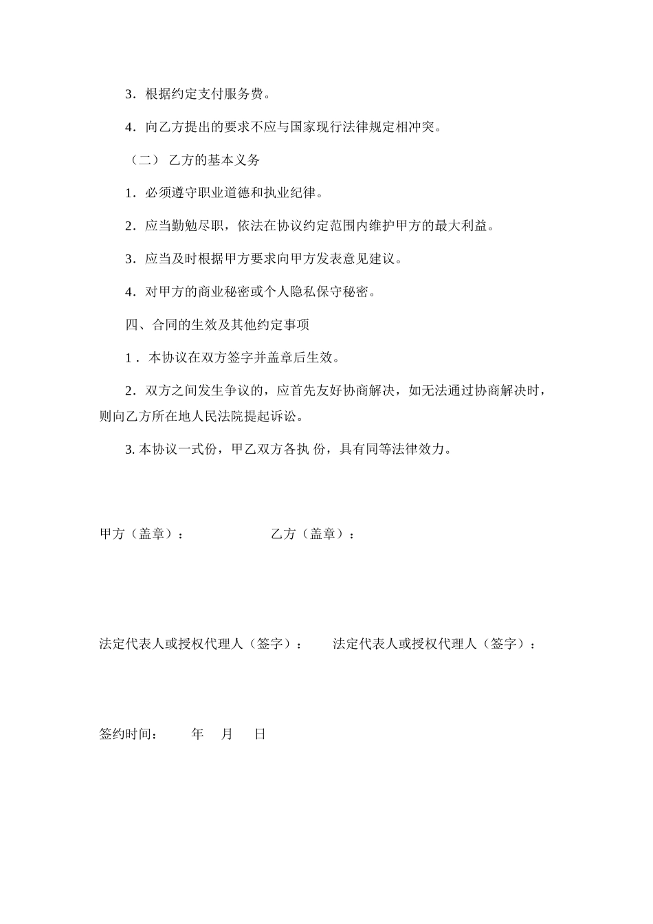 小贷咨询服务协议_第2页