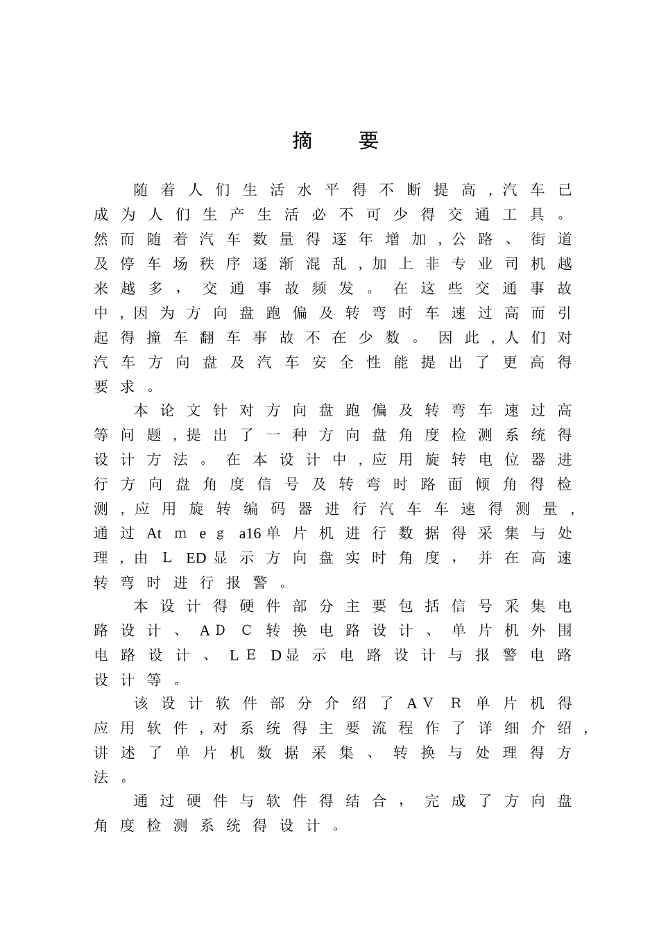 小车方向盘角度检测系统_第1页