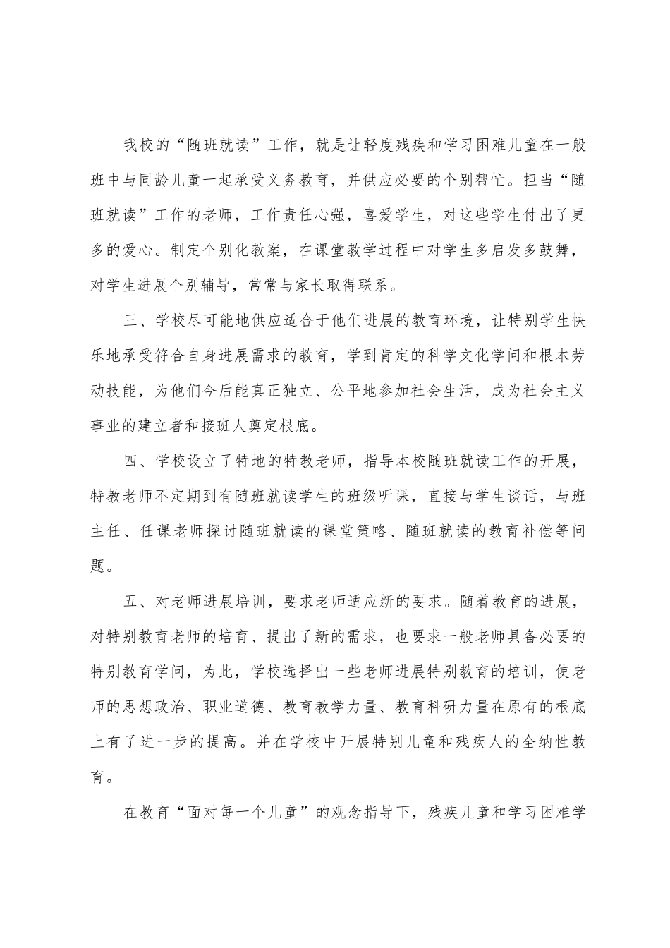 小陈小学随班就读工作总结_第2页