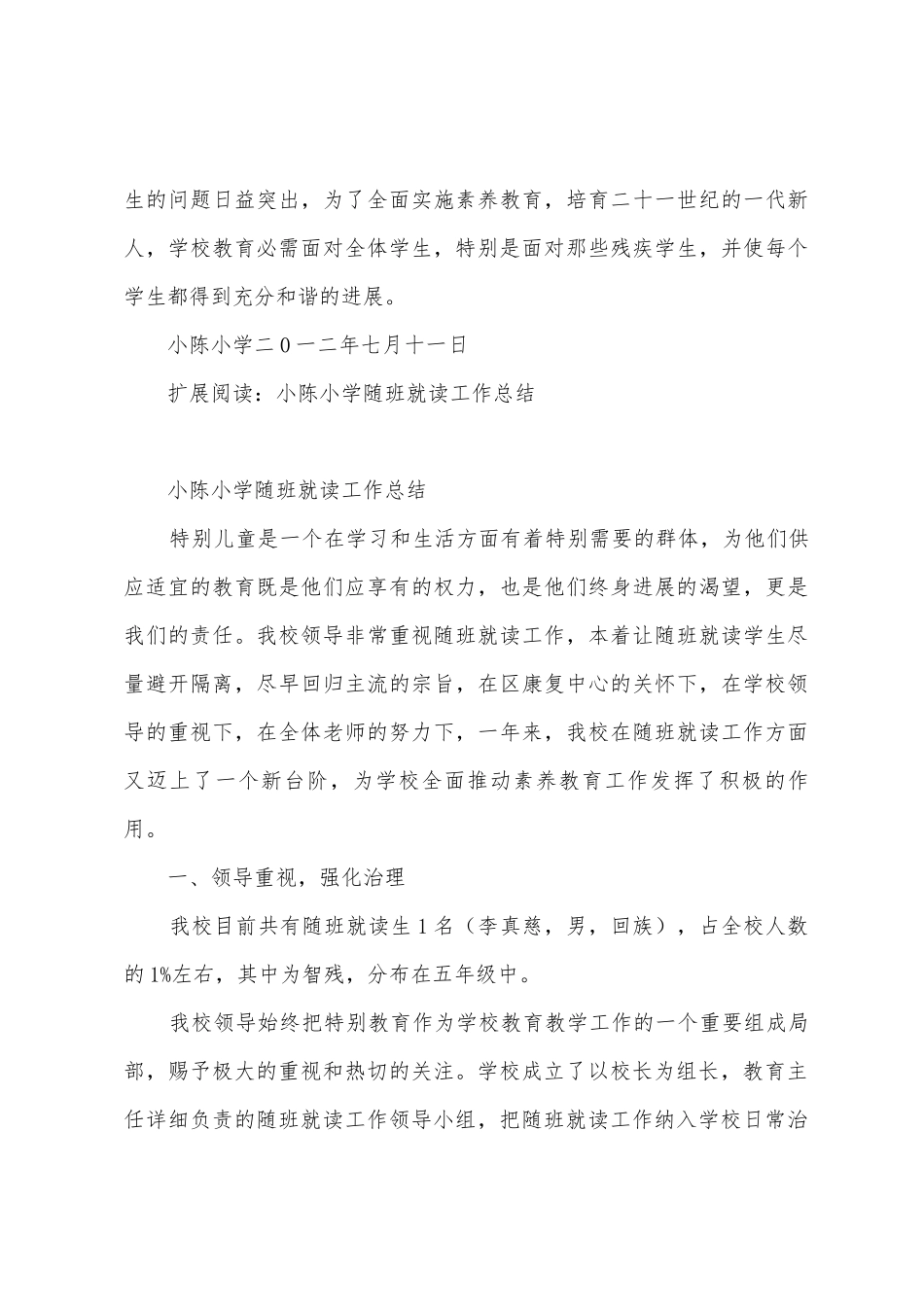 小陈小学随班就读工作总结_第3页