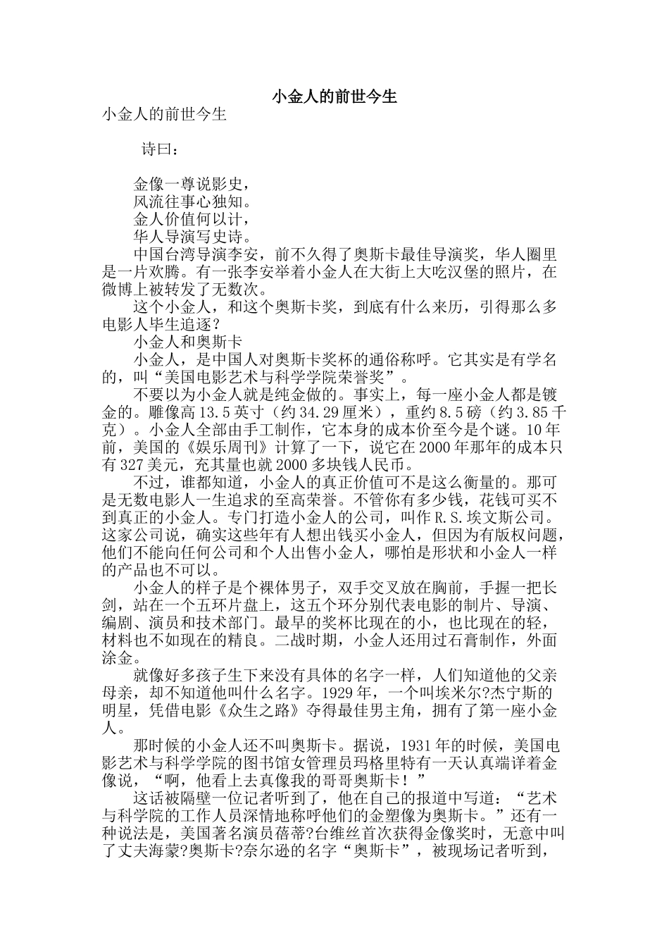 小金人的前世今生_第1页