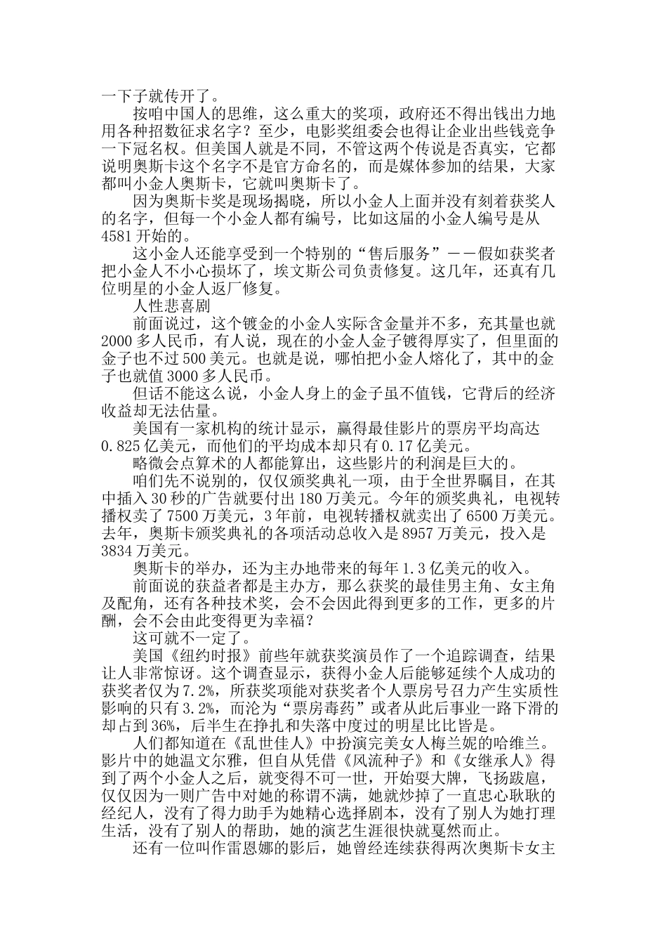 小金人的前世今生_第2页