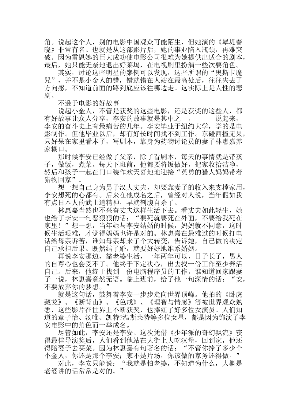 小金人的前世今生_第3页