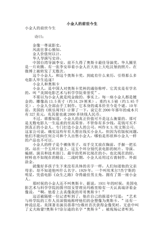小金人的前世今生