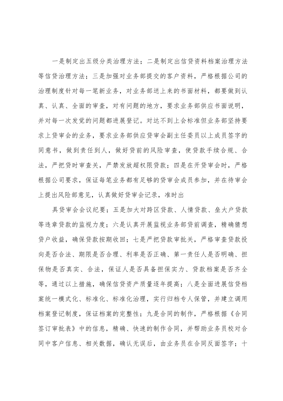 小额贷款公司201年风险管理部工作总结及201年计划_第3页