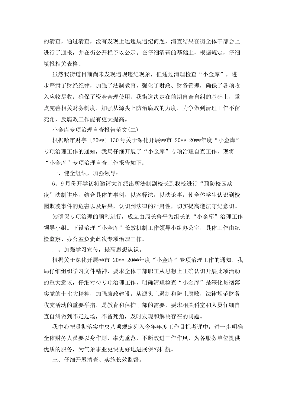 小金库专项治理自查报告_第2页