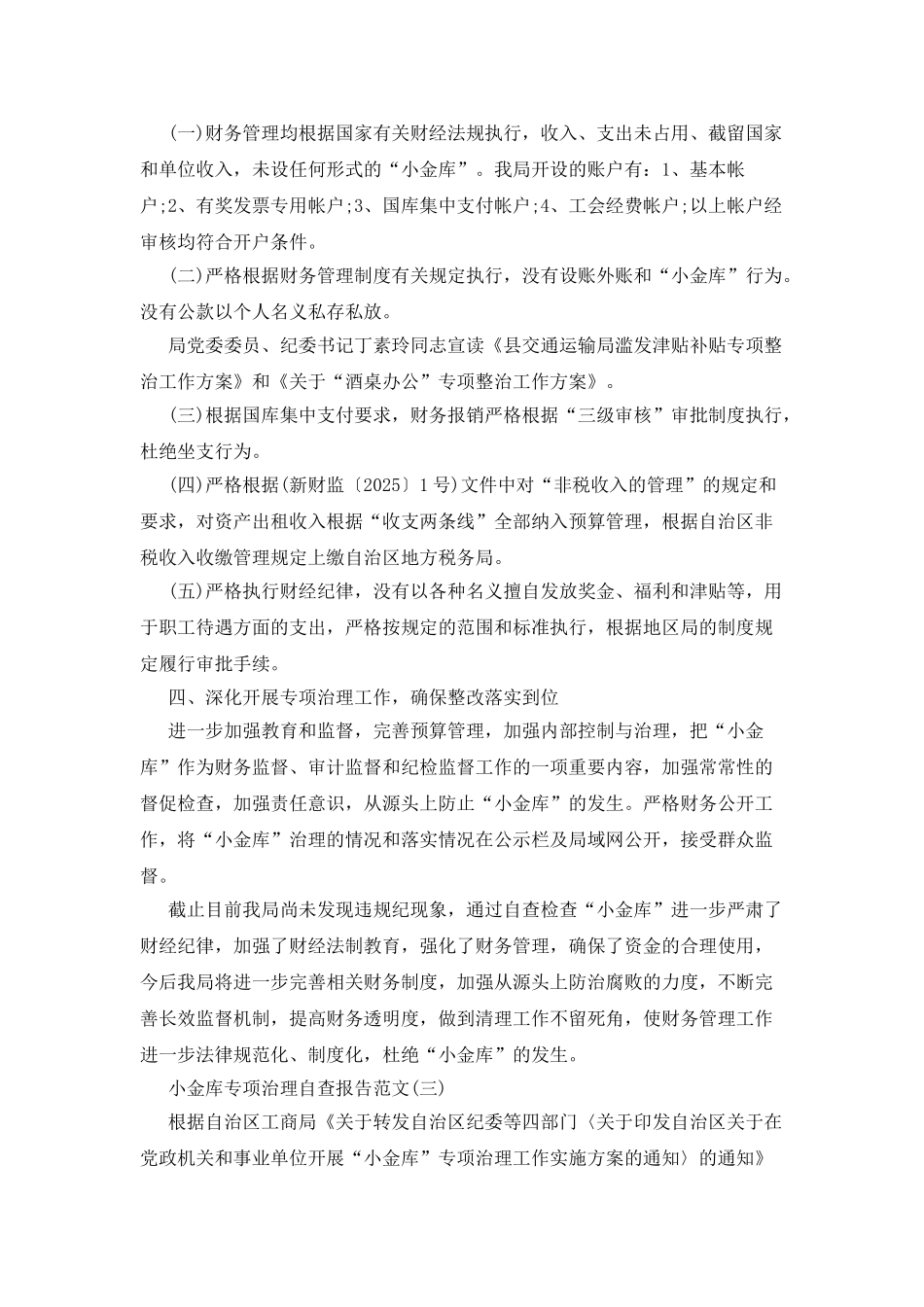 小金库专项治理自查报告_第3页