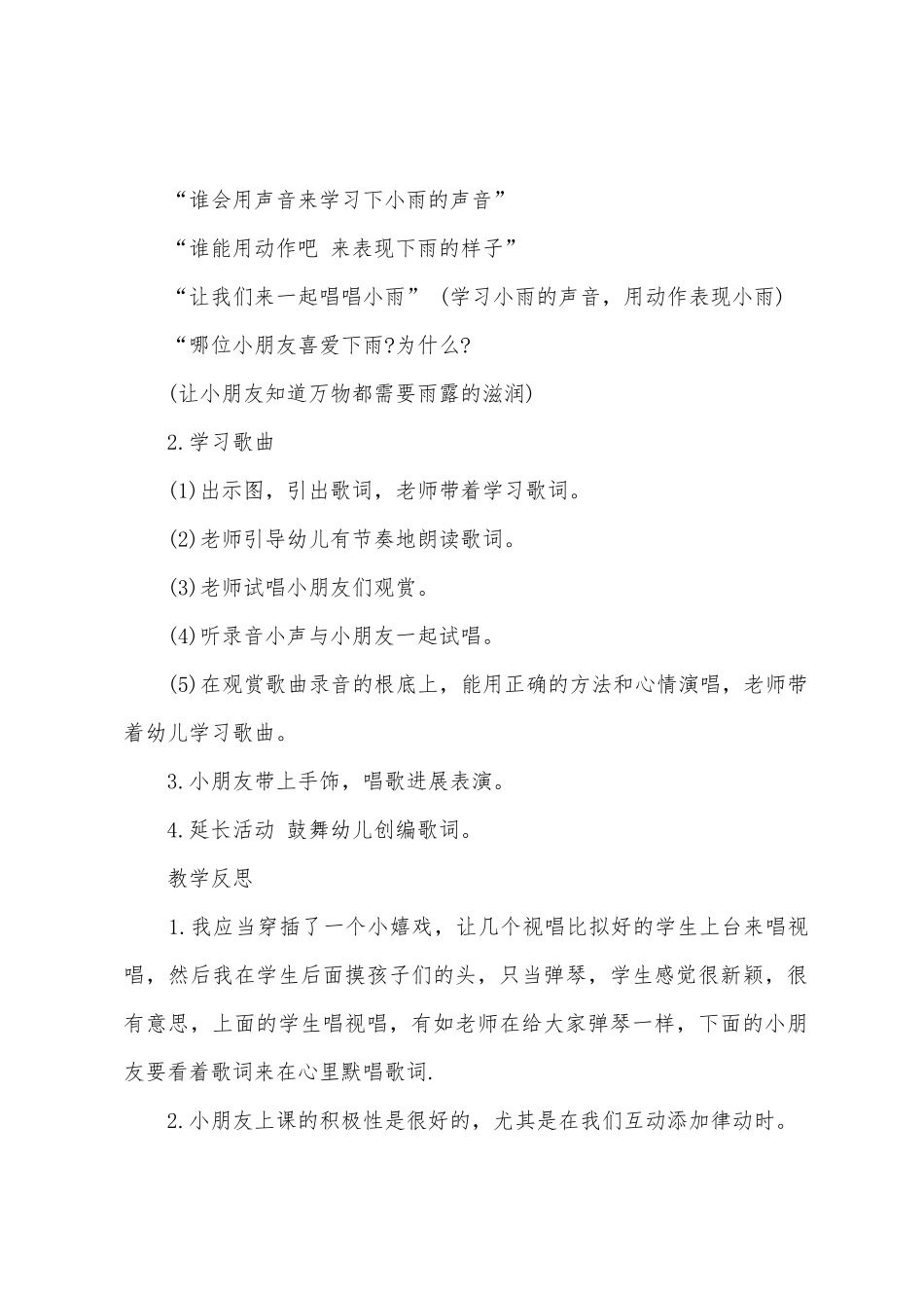 小雨沙沙音乐教案_第2页
