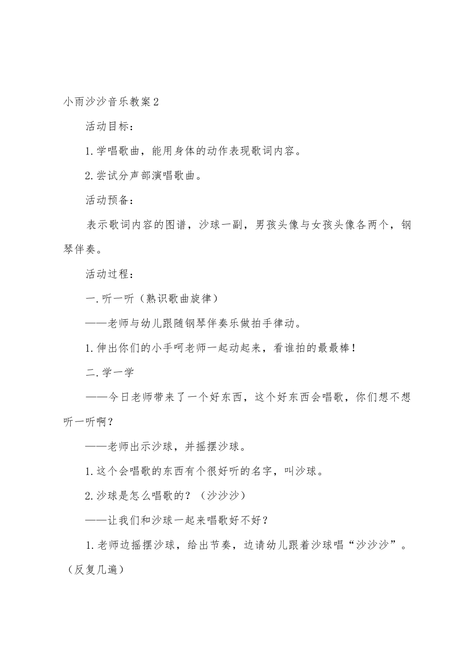 小雨沙沙音乐教案_第3页