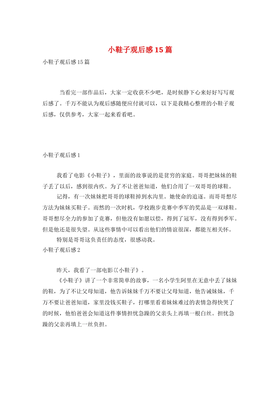 小鞋子观后感15篇_第1页