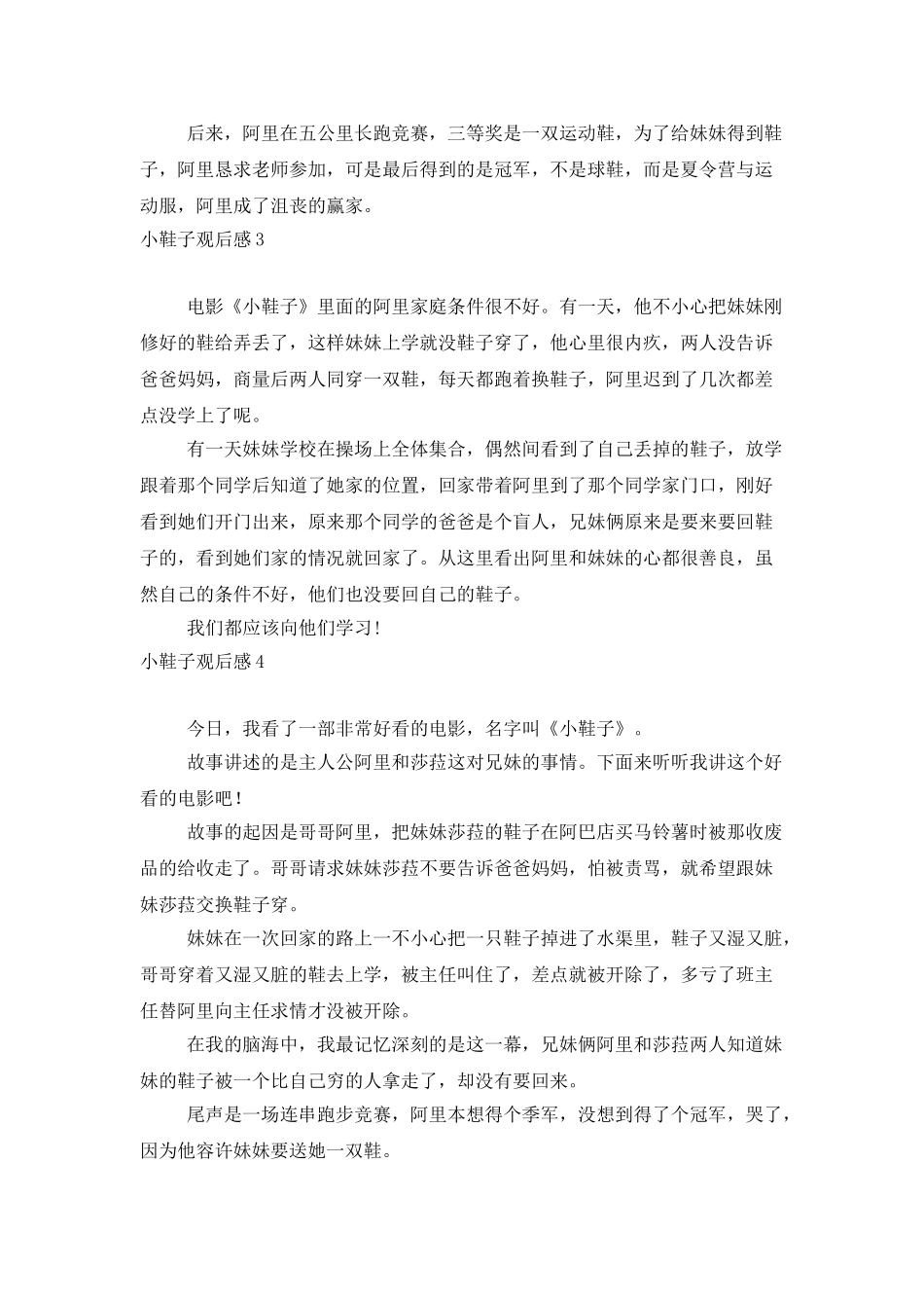 小鞋子观后感15篇_第2页