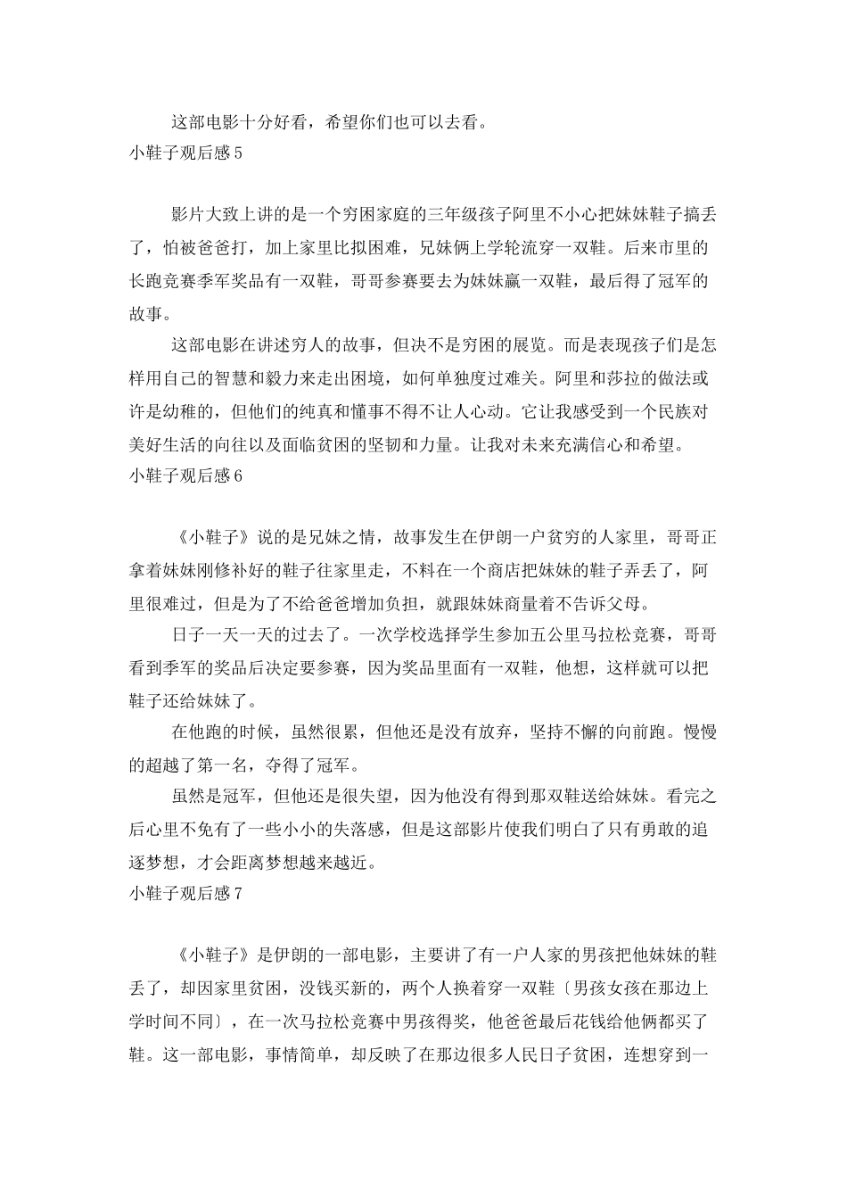小鞋子观后感15篇_第3页