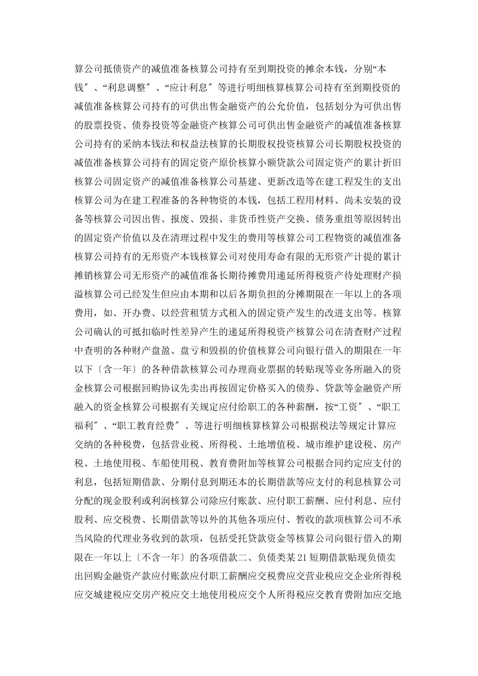 小额贷款公司会计科目表_第2页