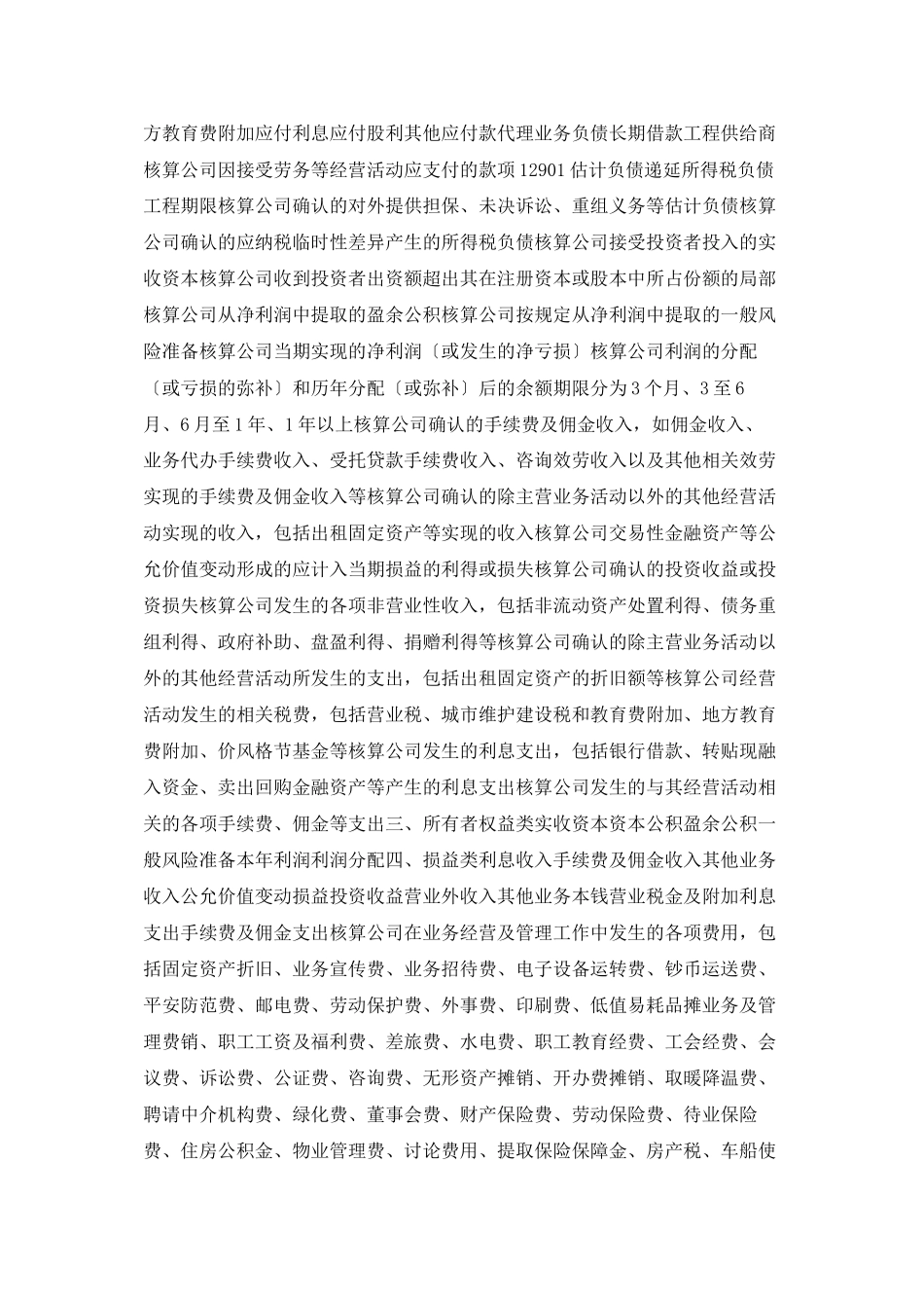 小额贷款公司会计科目表_第3页