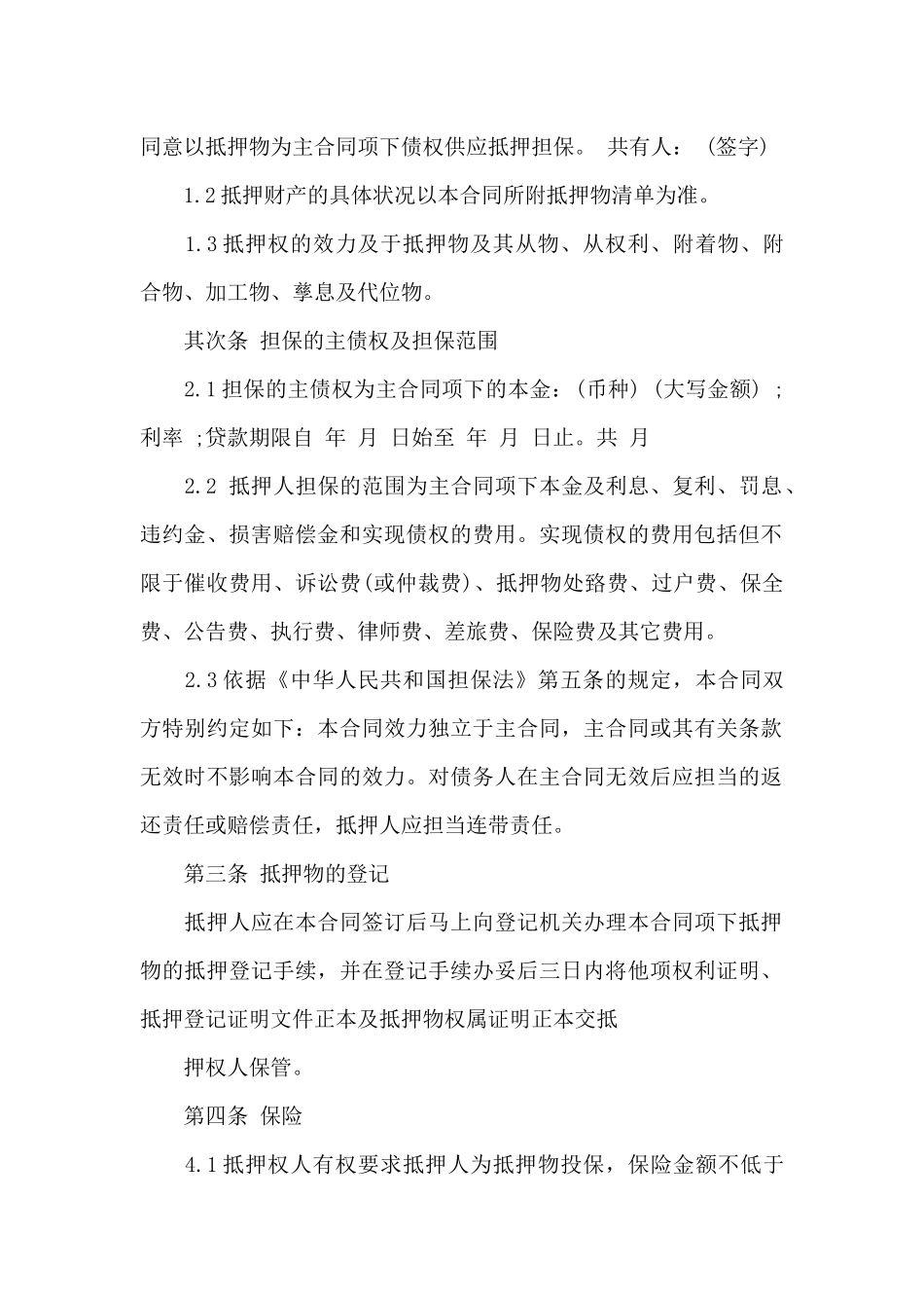 小额贷款公司抵押合同样本_第2页