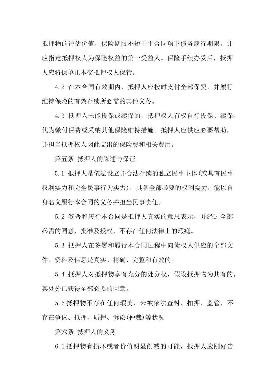 小额贷款公司抵押合同样本_第3页