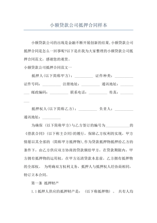 小额贷款公司抵押合同样本