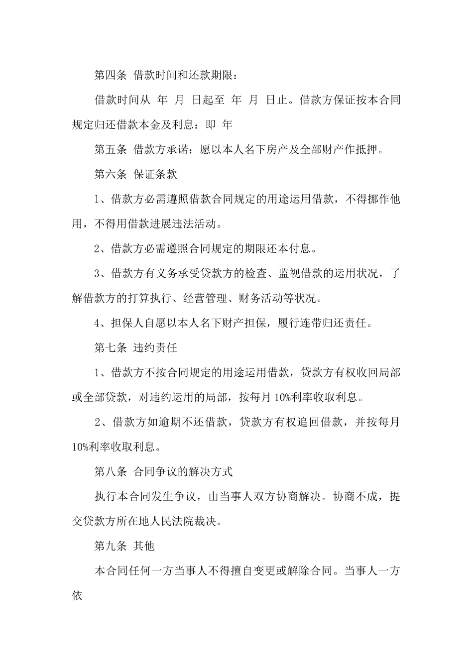 小额民间借贷合同范本_第2页