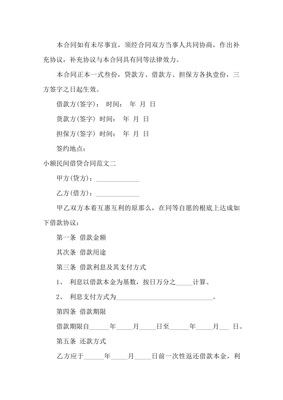 小额民间借贷合同范本_第3页