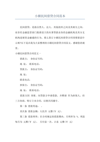 小额民间借贷合同范本