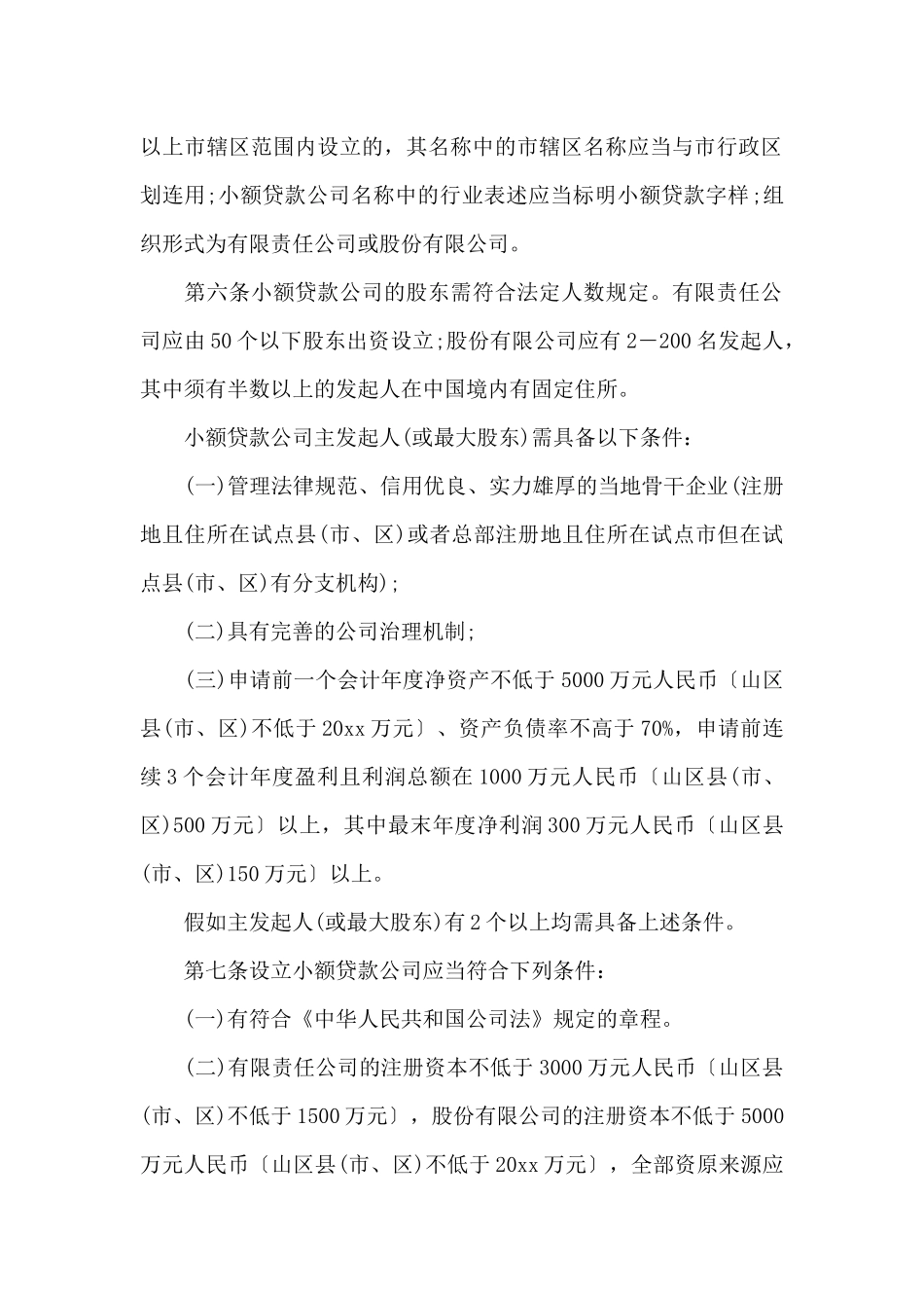 小额贷款公司管理规定（标准版）_第2页