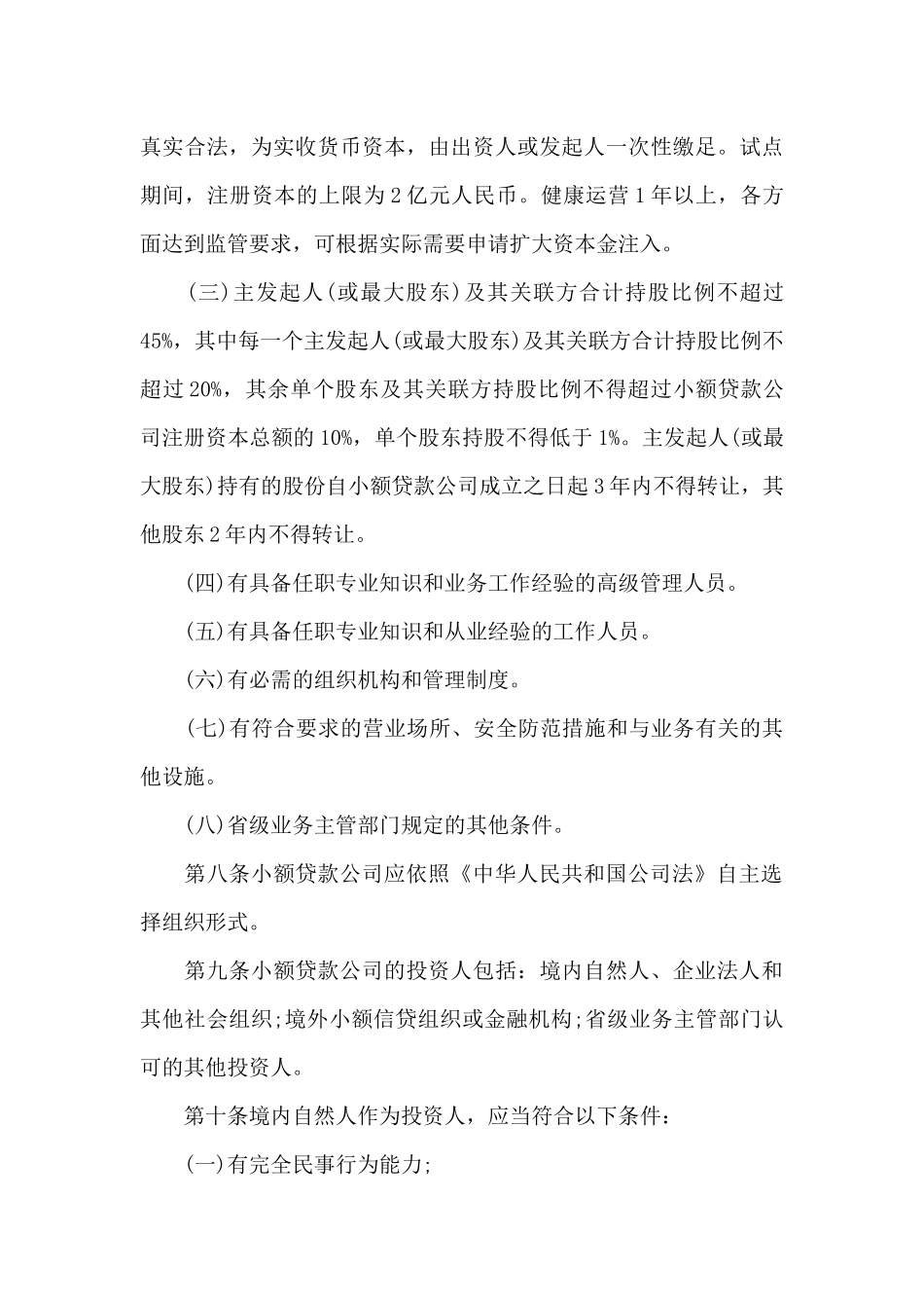 小额贷款公司管理规定（标准版）_第3页