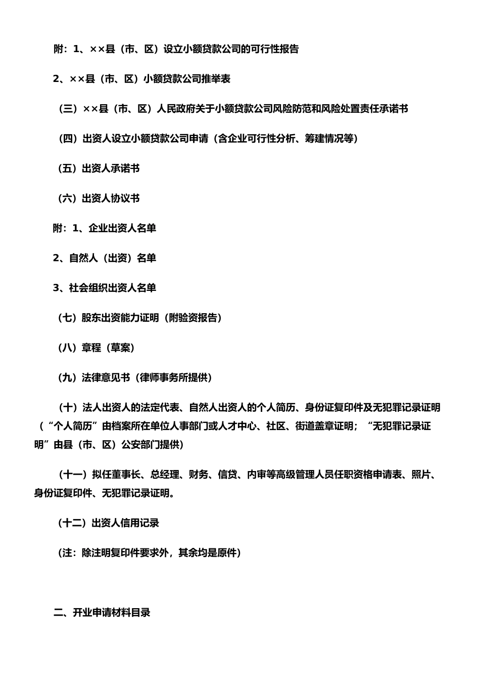 小额贷款公司申请设立流程_第2页