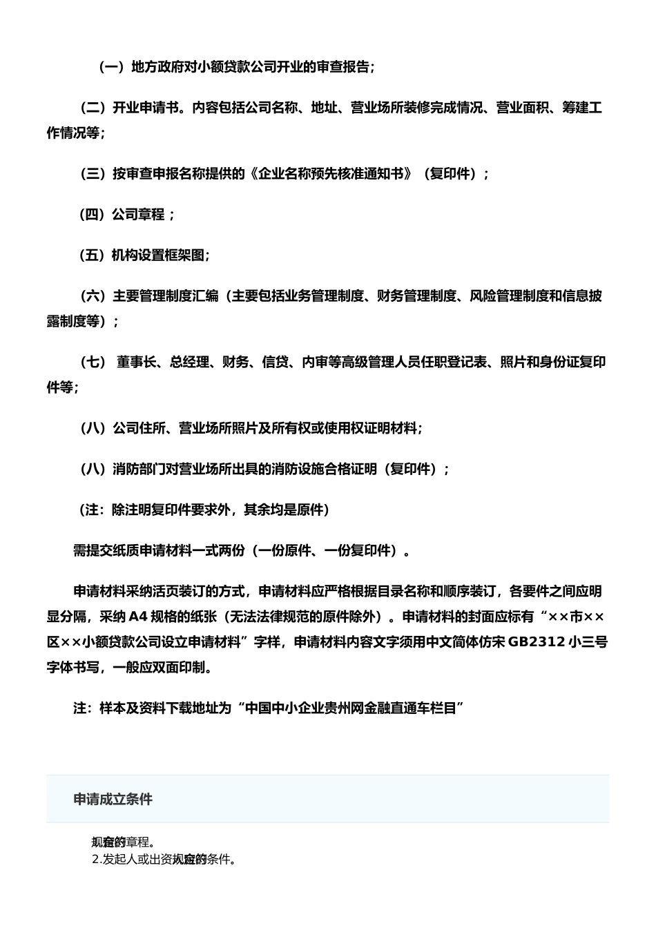 小额贷款公司申请设立流程_第3页