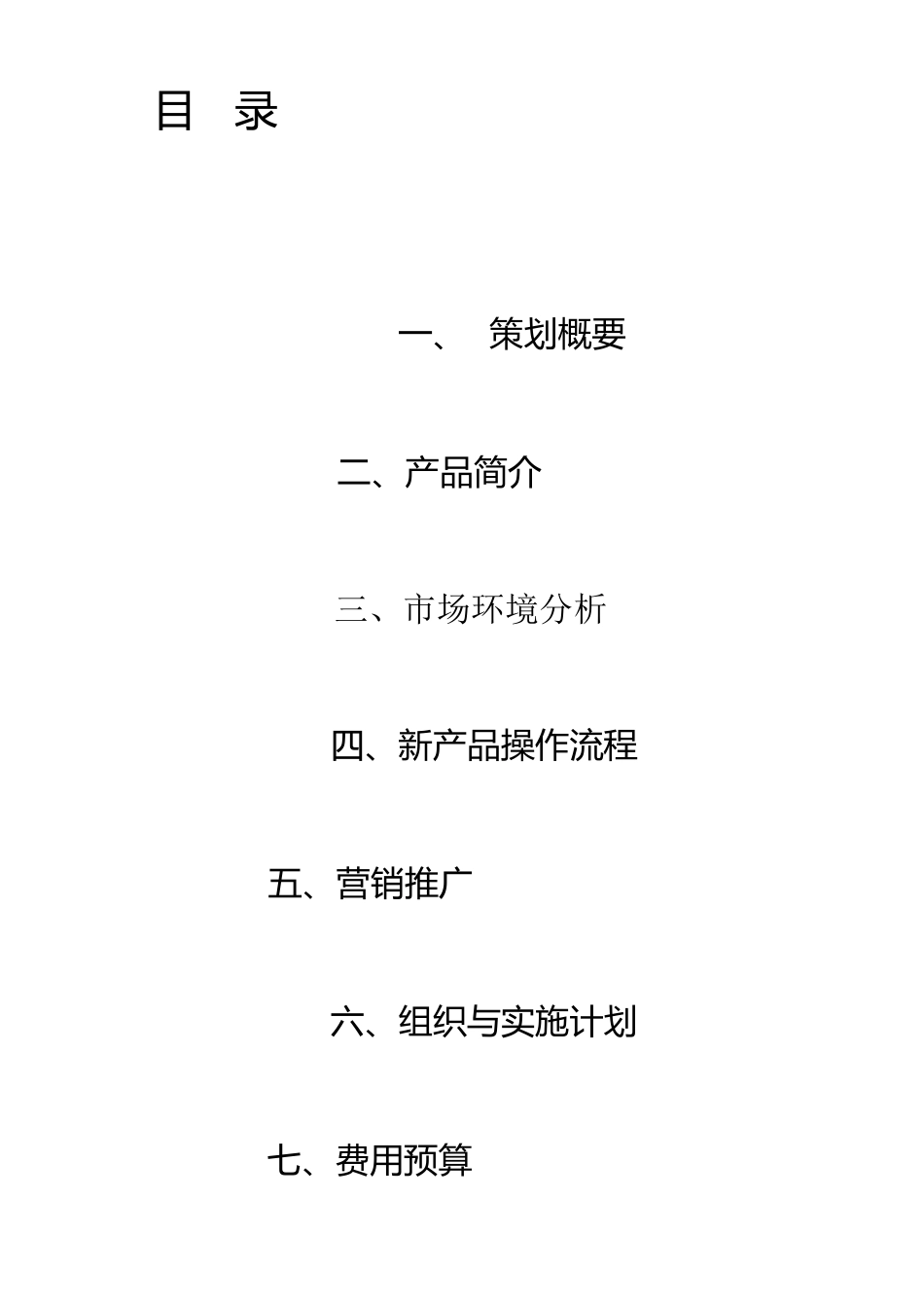 小额贷款公司新产品推广策划案_第2页