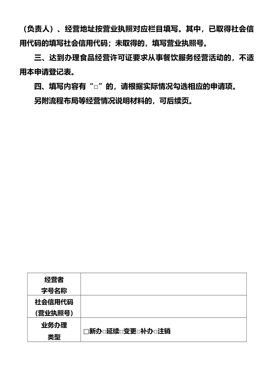小餐饮申请登记表_第2页