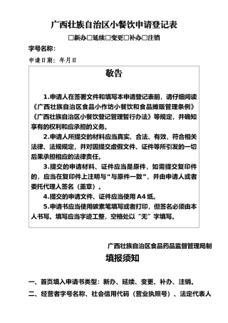 小餐饮申请登记表