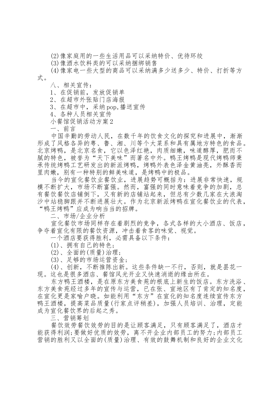 小餐馆促销活动方案篇_第2页