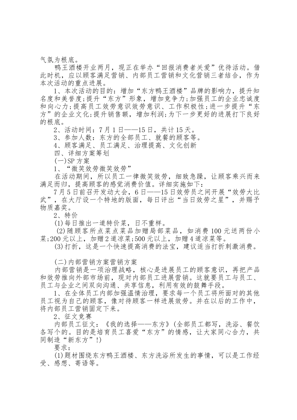 小餐馆促销活动方案篇_第3页