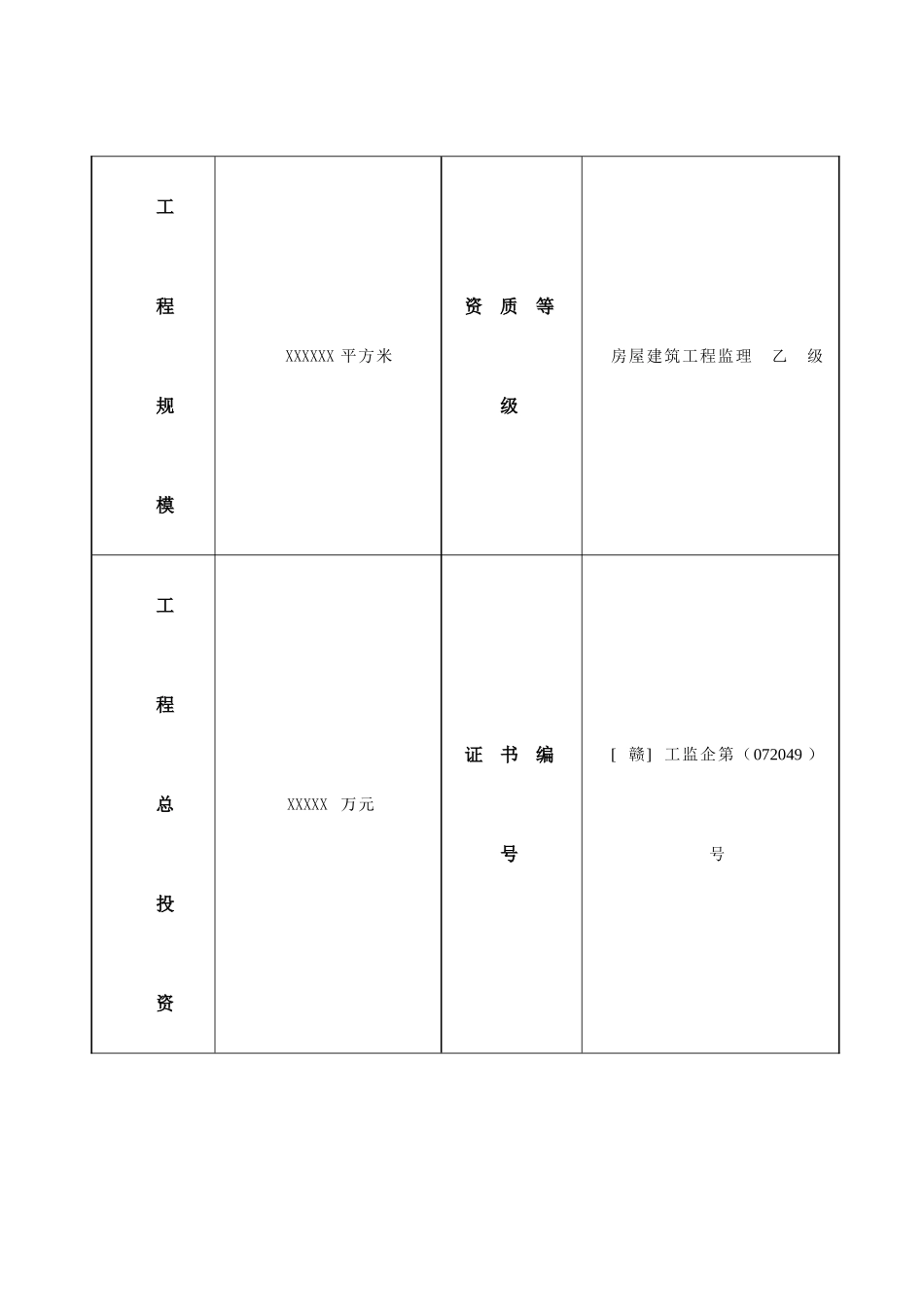 小高层监理规划_第3页