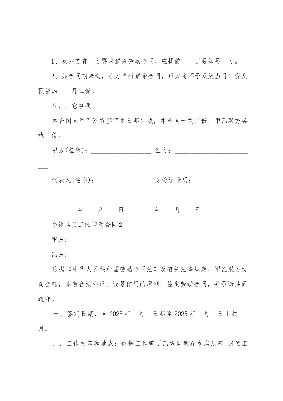小饭店员工的劳动合同_第3页