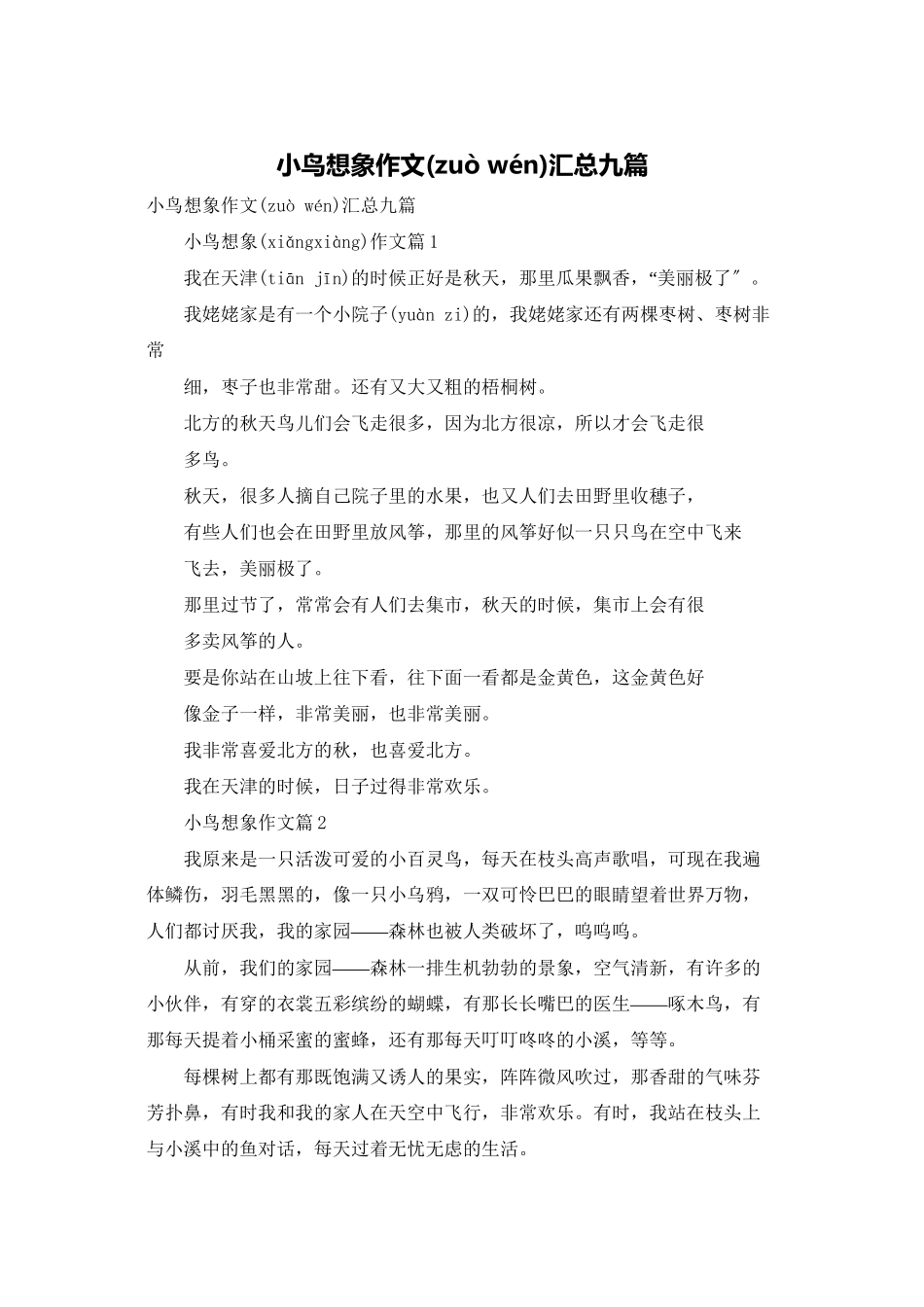 小鸟想象作文汇总九篇_第1页