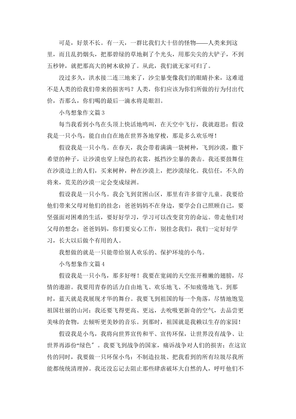 小鸟想象作文汇总九篇_第2页