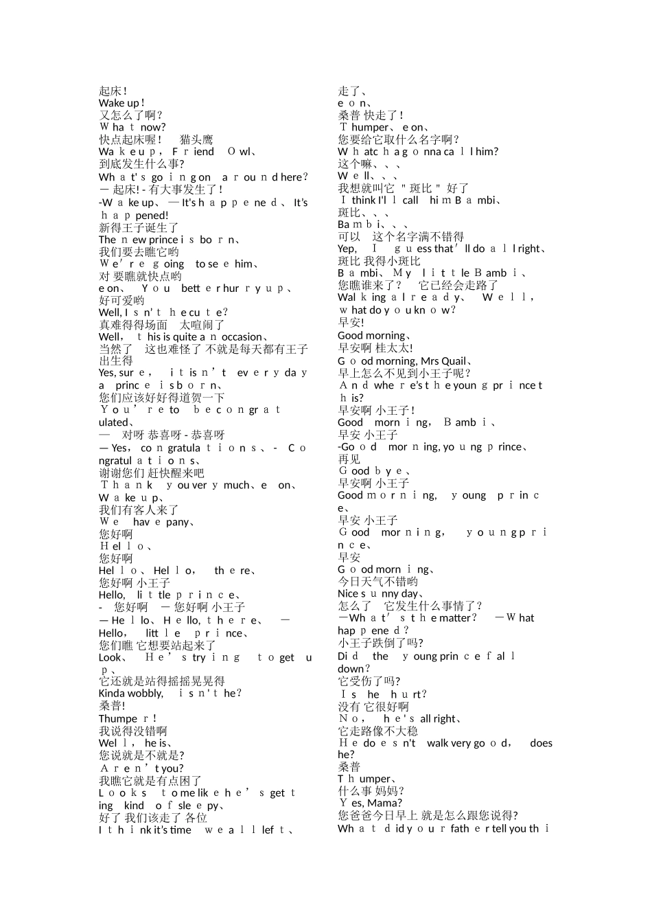 小鹿斑比电影中英文对白_第1页