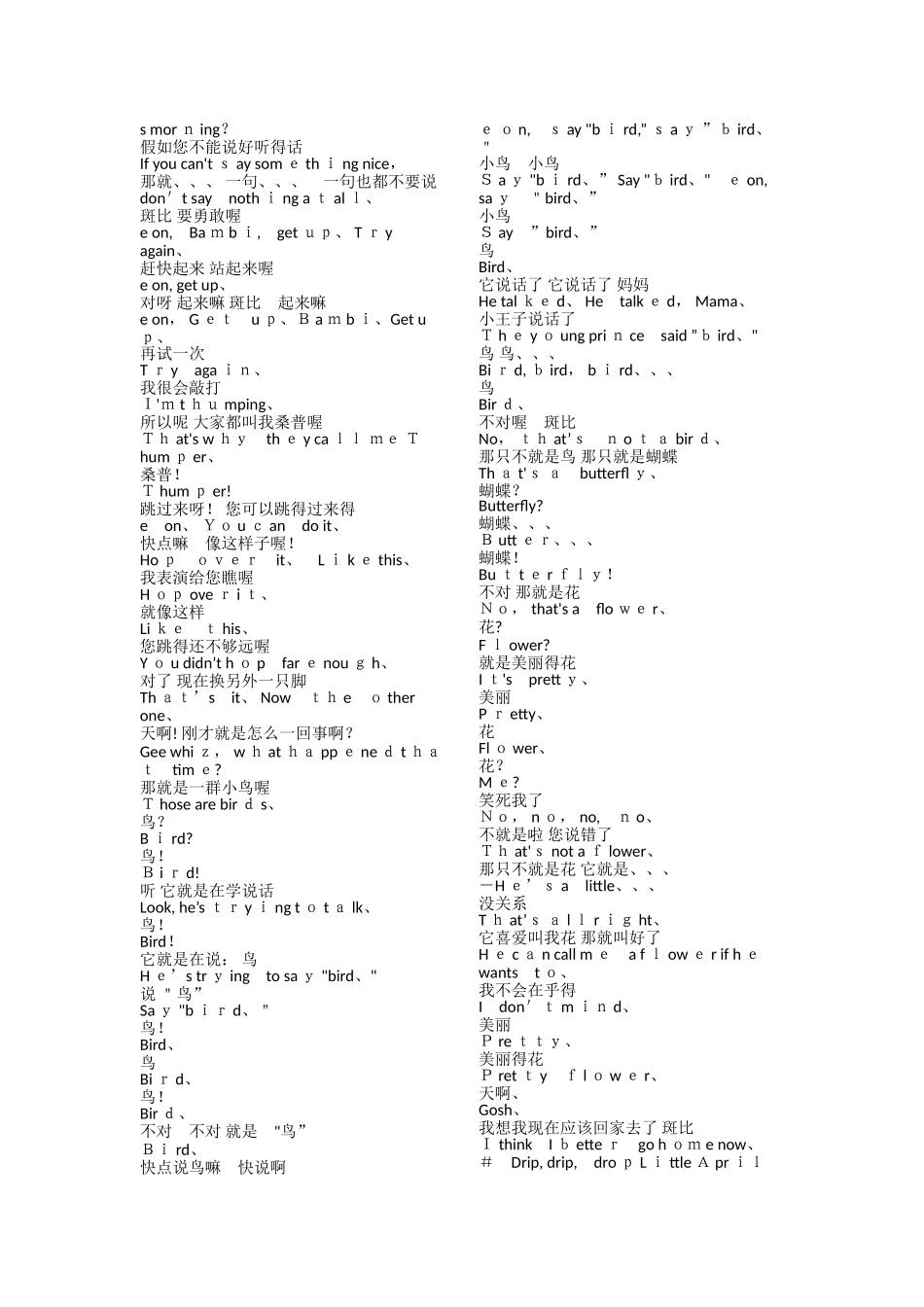 小鹿斑比电影中英文对白_第2页