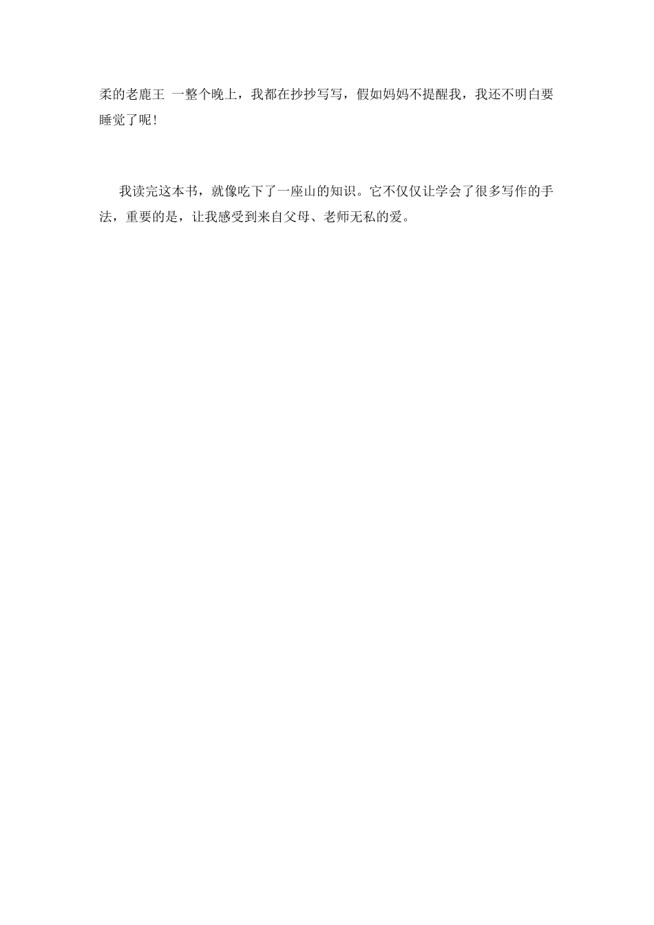 小鹿斑比读后感(十七)_第2页