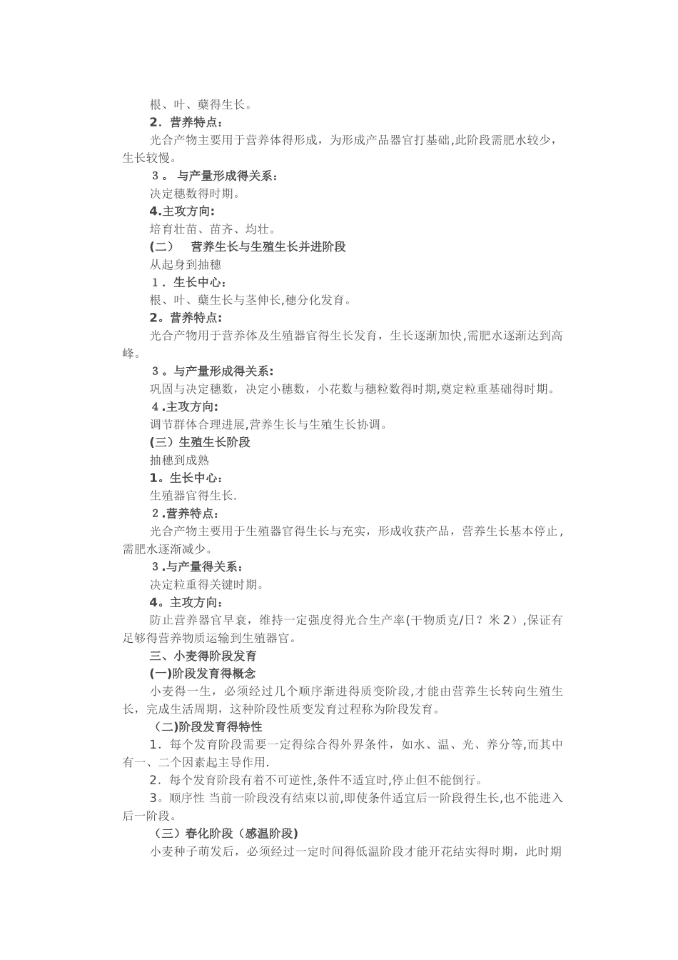 小麦的一生与阶段发育_第2页
