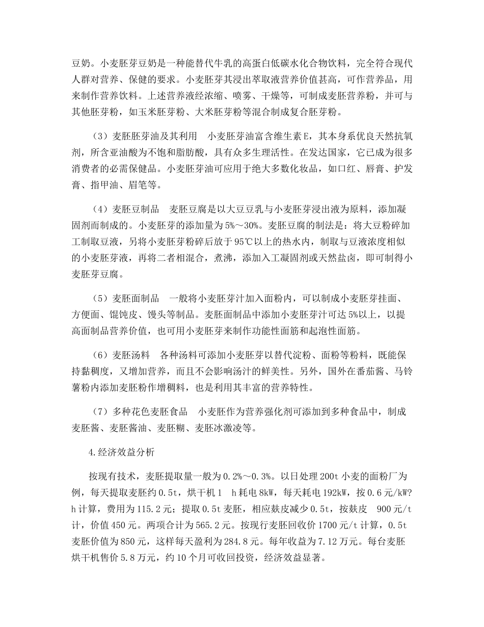 小麦胚芽的提取与利用_第3页