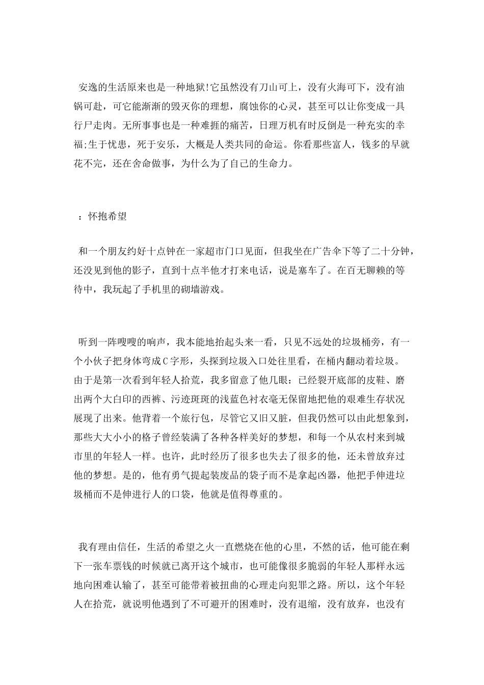 少儿励志故事演讲稿_第2页