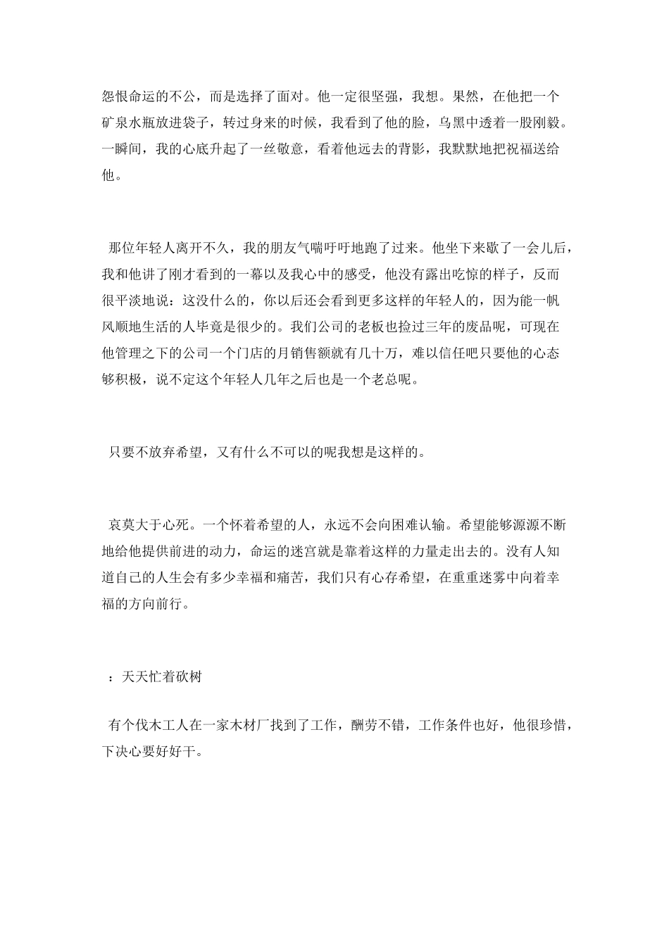 少儿励志故事演讲稿_第3页