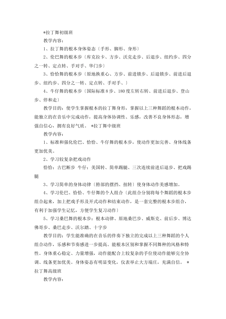 少儿拉丁舞教案模板_第3页