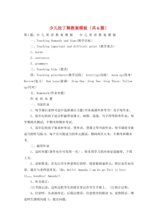 少儿拉丁舞教案模板